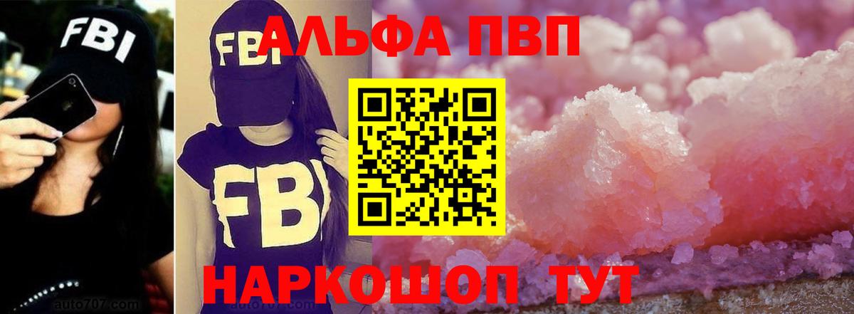 Alpha PVP мука  А ПВП VHQ  Волгоград 