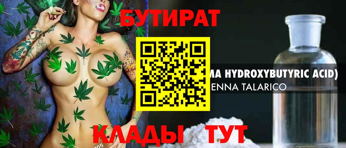 БУТИРАТ  Волгоград  Бутират оксана 