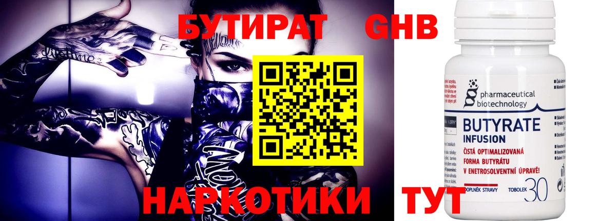 Бутират BDO Волгоград