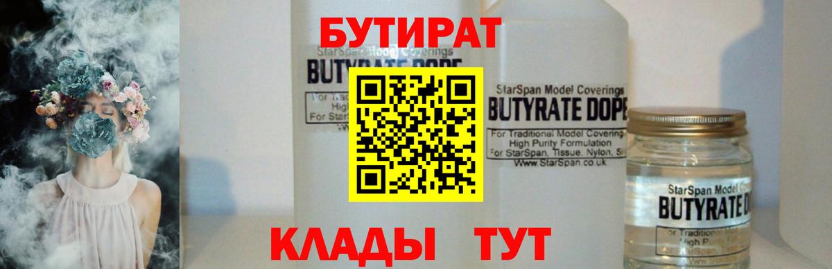 Волгоград  БУТИРАТ буратино  Бутират  Вход с VPN 