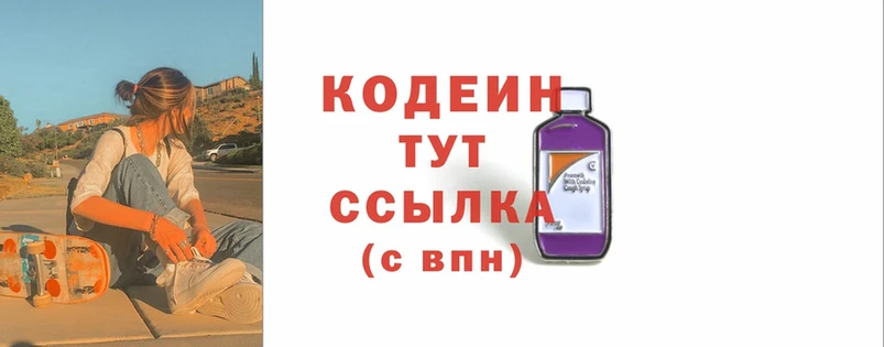 где купить наркоту  Волгоград  Кодеиновый сироп Lean напиток Lean (лин) 