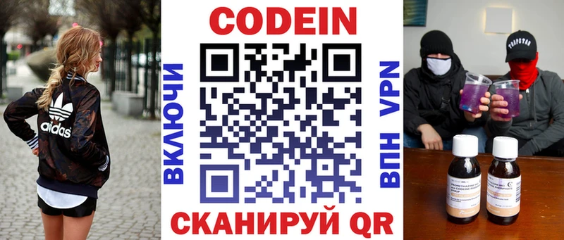 Кодеин Purple Drank  купить закладку  маркетплейс как зайти  Волгоград 