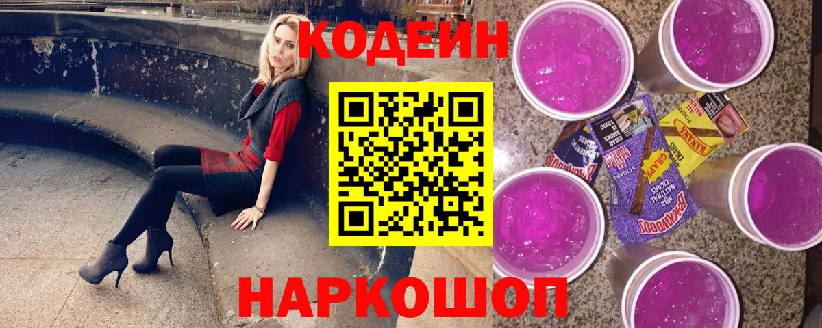 Codein напиток Lean (лин)  Кодеиновый сироп Lean напиток Lean (лин)  Волгоград 