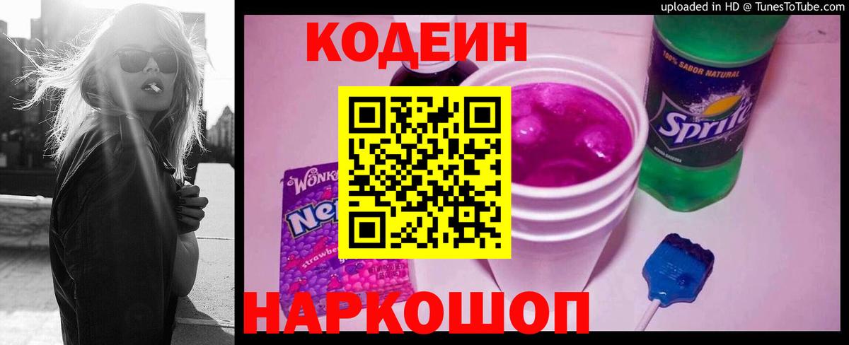 Кодеиновый сироп Lean напиток Lean (лин) Волгоград