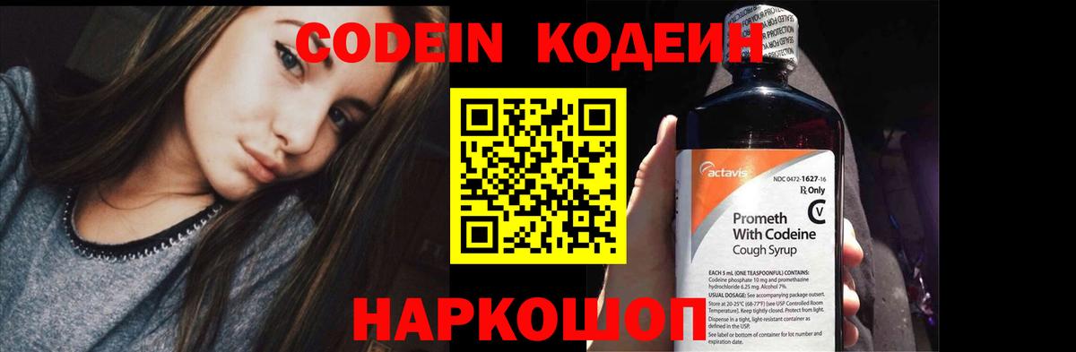 Волгоград  Кодеиновый сироп Lean Purple Drank  Вход с VPN 