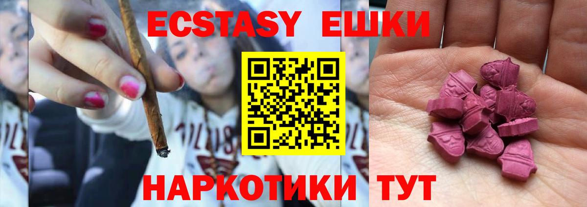 Ecstasy ешки  купить закладку  Ecstasy Cube  Волгоград  Вход с VPN 