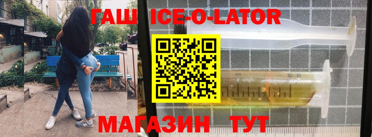 ГАШ хэш  Волгоград  Гашиш Ice-O-Lator 