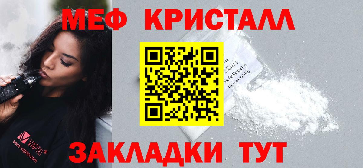 Мефедрон кристаллы Волгоград