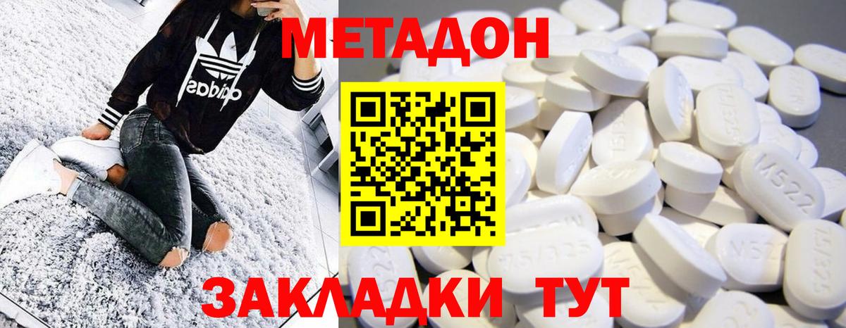 Метадон белоснежный  Вход с VPN  MEGA   МЕТАДОН VHQ  Волгоград 