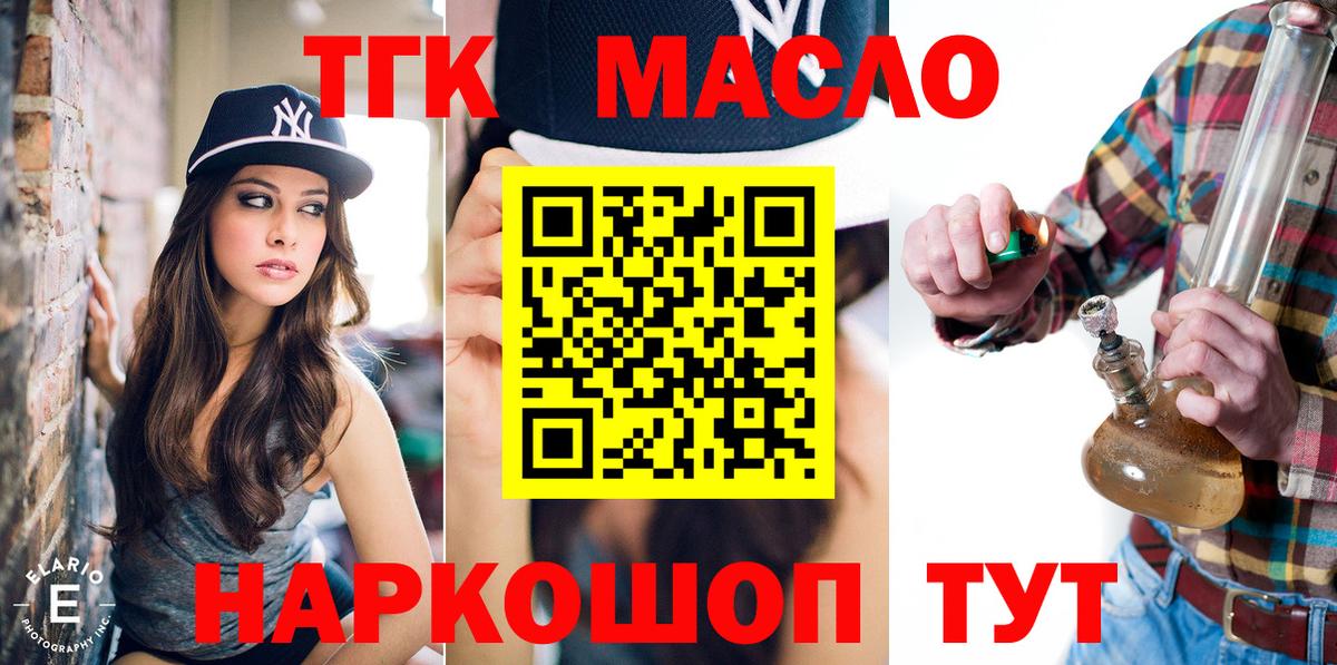 Дистиллят ТГК Wax  Вход с VPN  ТГК гашишное масло  Волгоград 